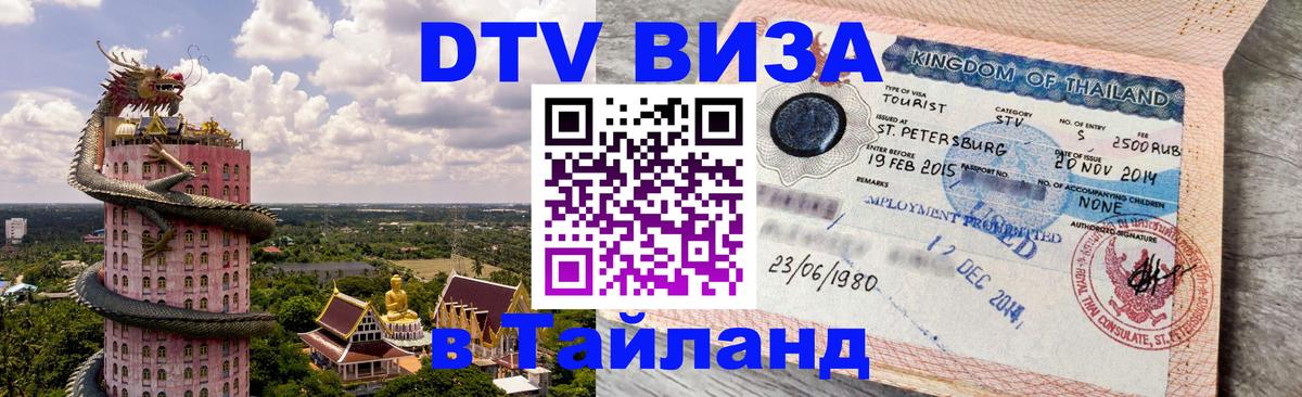 Сколько стоит DTV виза — актуальные цены, оформление даже без документов - Тбилиси  04.10.2025 